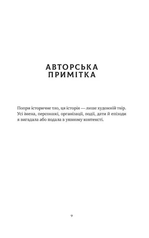 Хранителька щасливих фіналів — мініатюра 4
