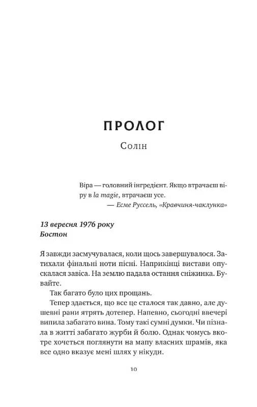 Хранителька щасливих фіналів — мініатюра 5