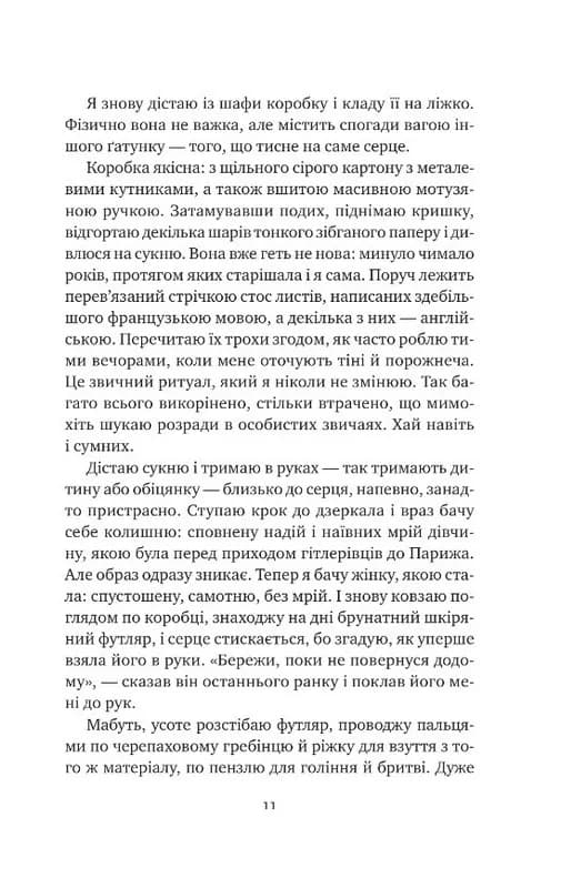 Хранителька щасливих фіналів — мініатюра 6