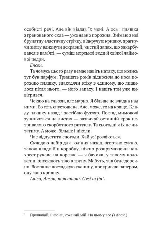 Хранителька щасливих фіналів — мініатюра 7