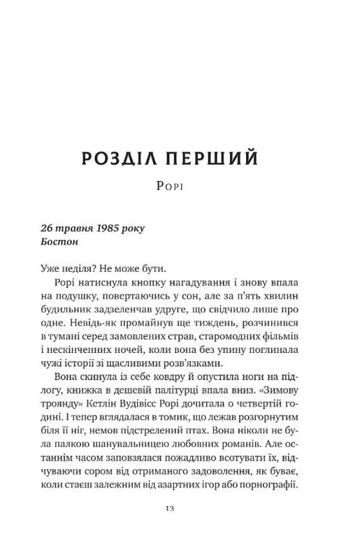 Хранителька щасливих фіналів — мініатюра 8