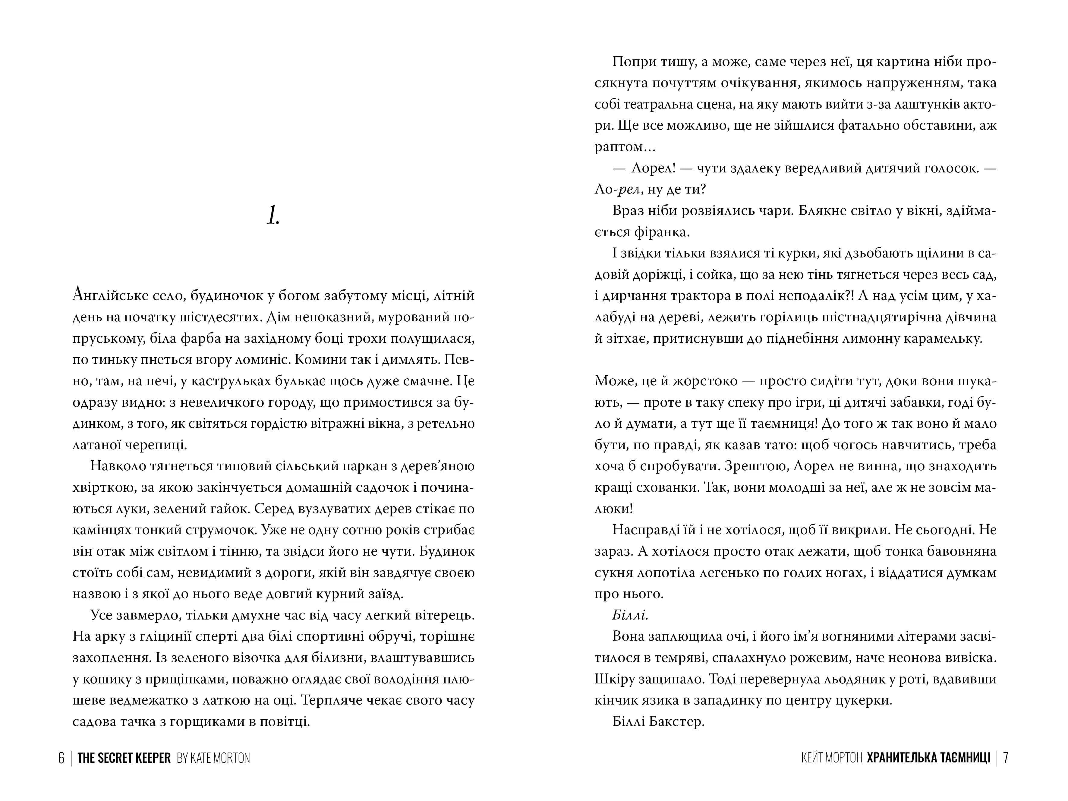 Хранителька таємниці (рідна мова) — мініатюра 2