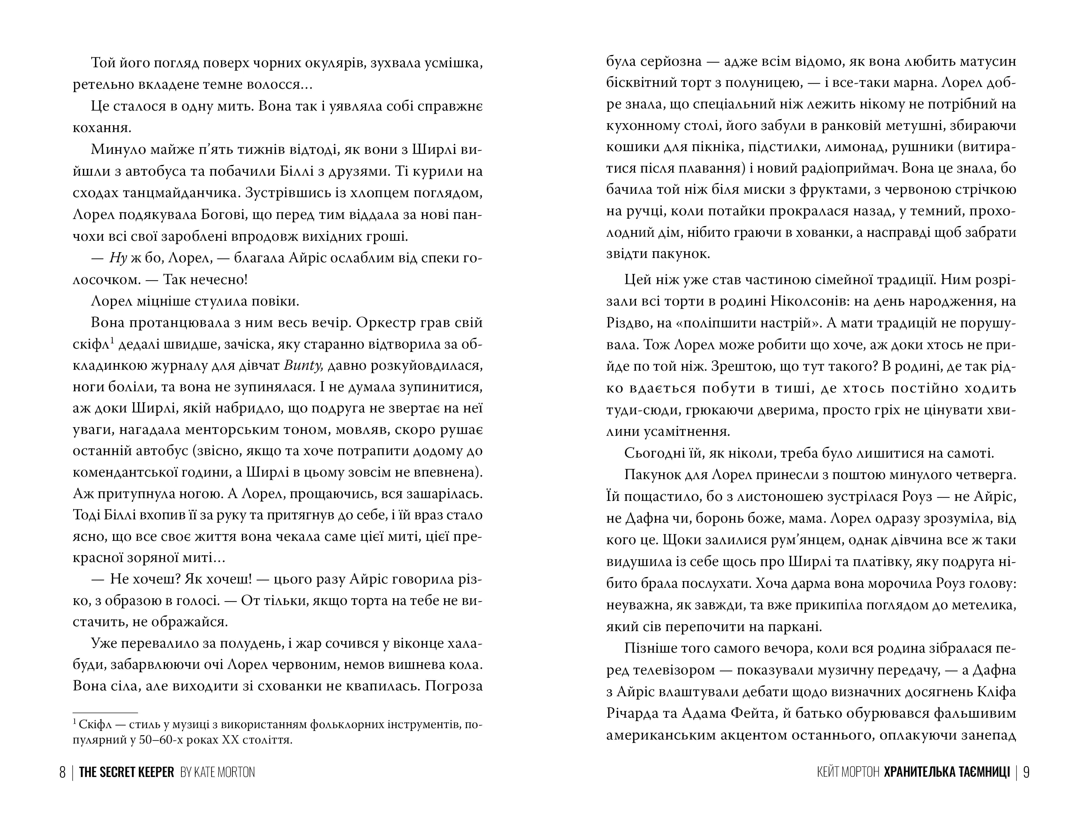 Хранителька таємниці (рідна мова) — мініатюра 3