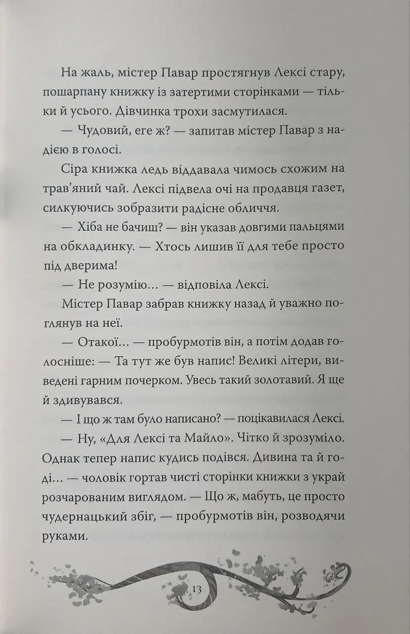 Хранителі Бажань. Книжка 1 — мініатюра 11