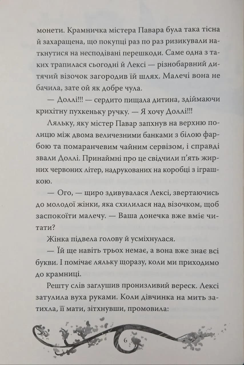 Хранителі Бажань. Книжка 1 — мініатюра 4