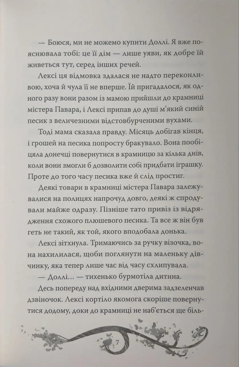 Хранителі Бажань. Книжка 1 — мініатюра 5