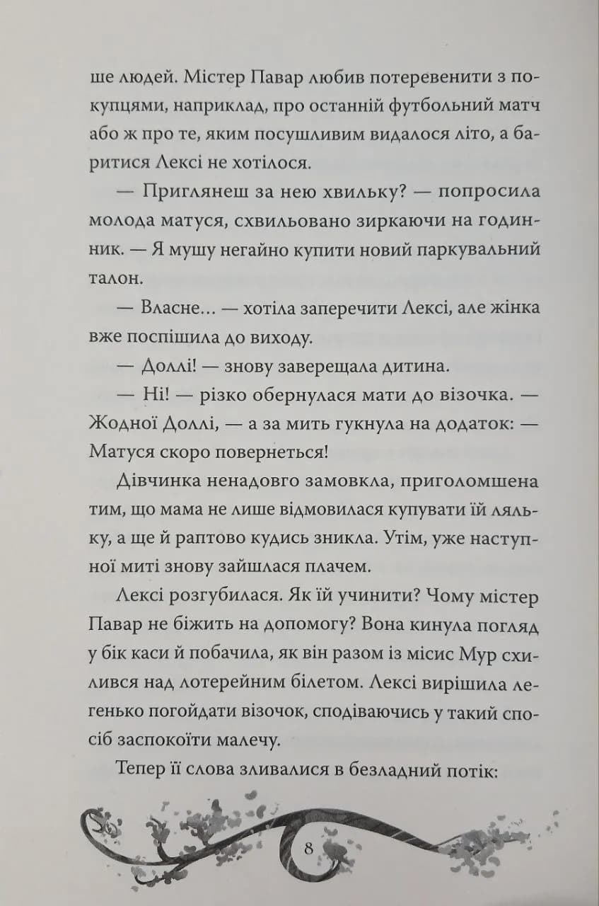 Хранителі Бажань. Книжка 1 — мініатюра 6