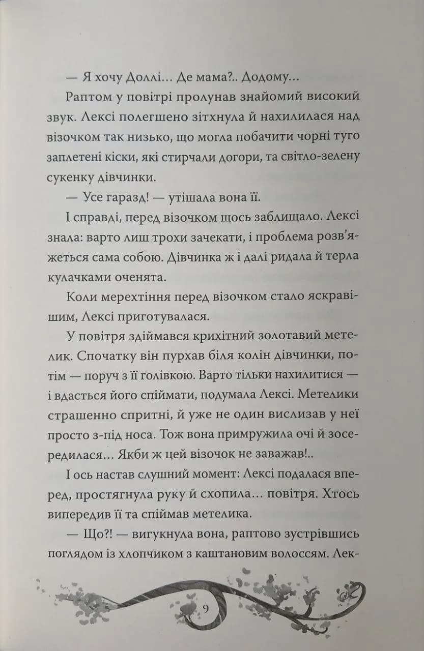 Хранителі Бажань. Книжка 1 — мініатюра 7