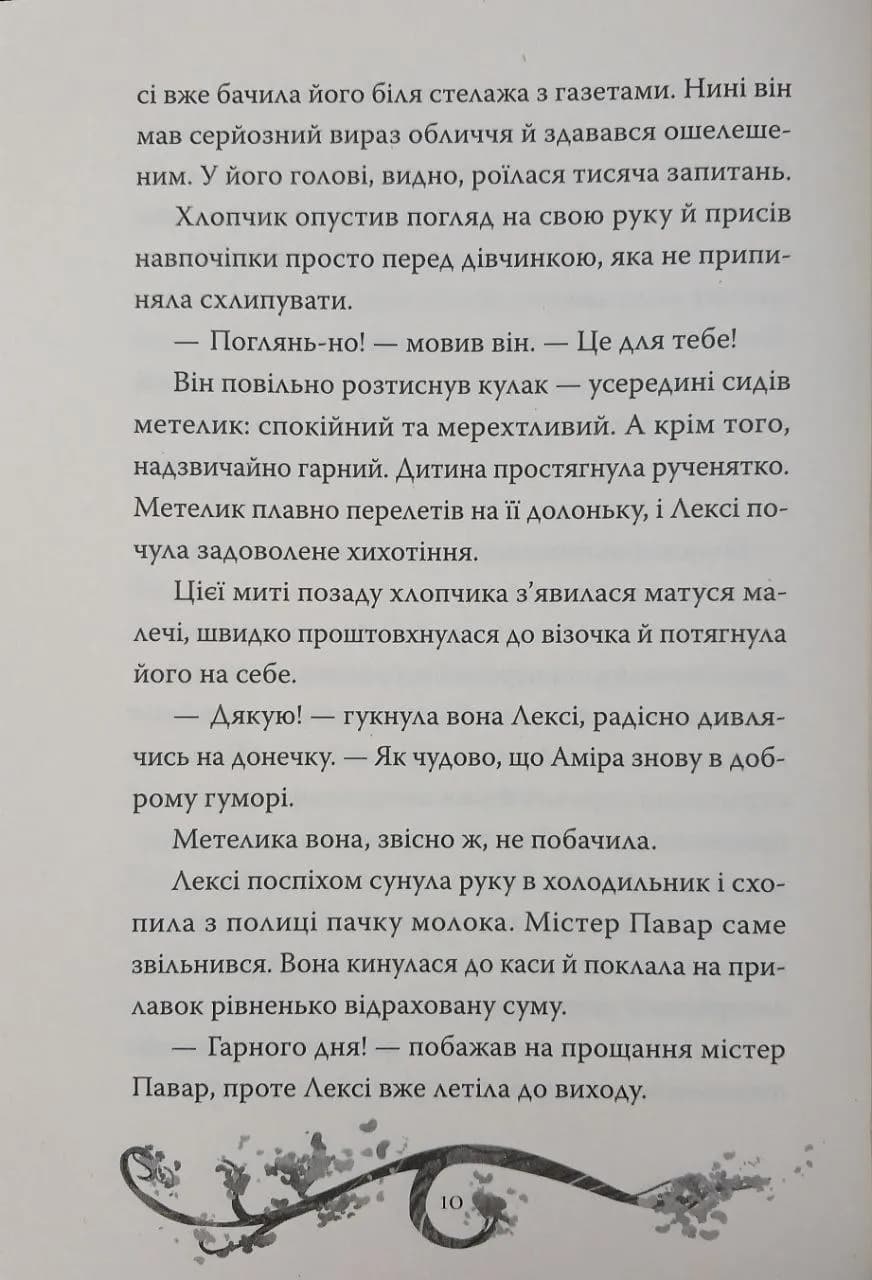 Хранителі Бажань. Книжка 1 — мініатюра 8