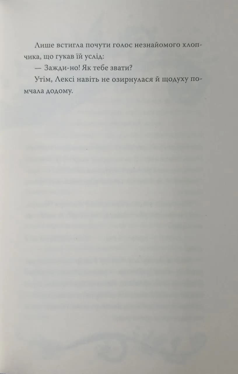 Хранителі Бажань. Книжка 1 — мініатюра 9