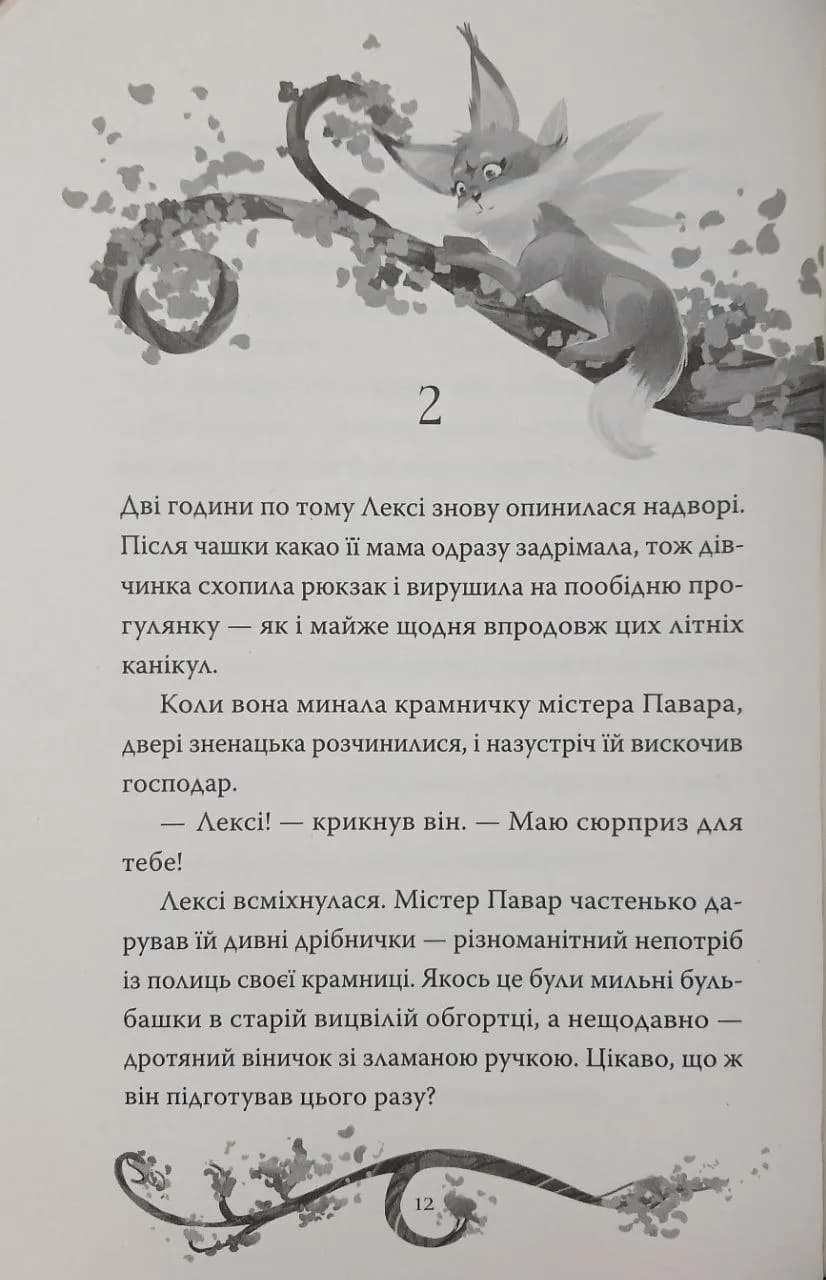 Хранителі Бажань. Книжка 1 — мініатюра 10