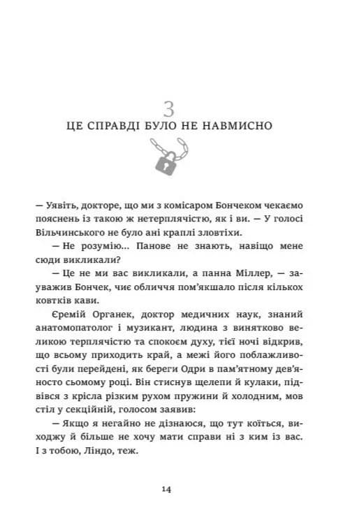 Хто замовив небіжчика? — мініатюра 2