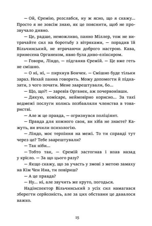 Хто замовив небіжчика? — мініатюра 3