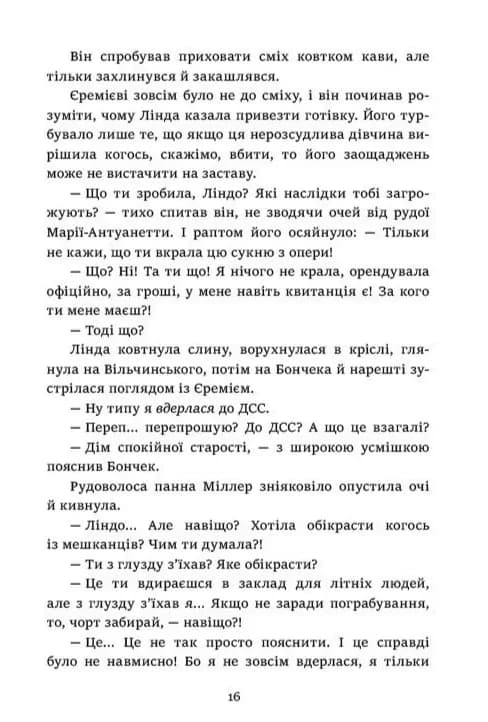 Хто замовив небіжчика? — мініатюра 4