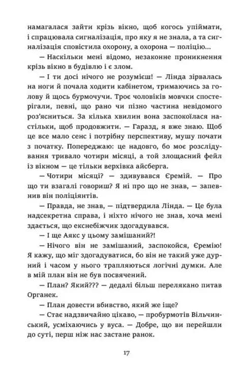 Хто замовив небіжчика? — мініатюра 5