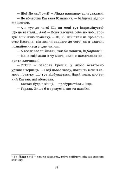 Хто замовив небіжчика? — мініатюра 6