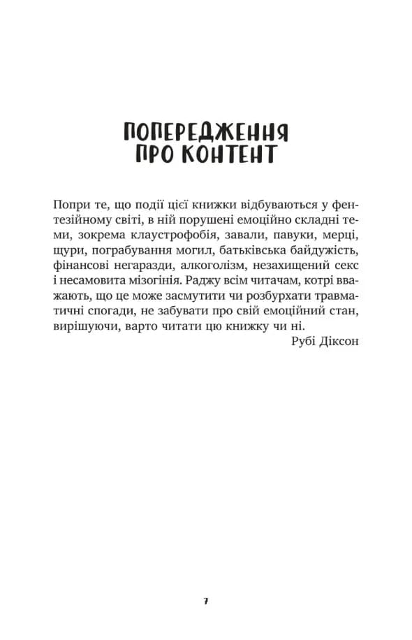 І сходить бик-молодик (зі зрізом) — мініатюра 2