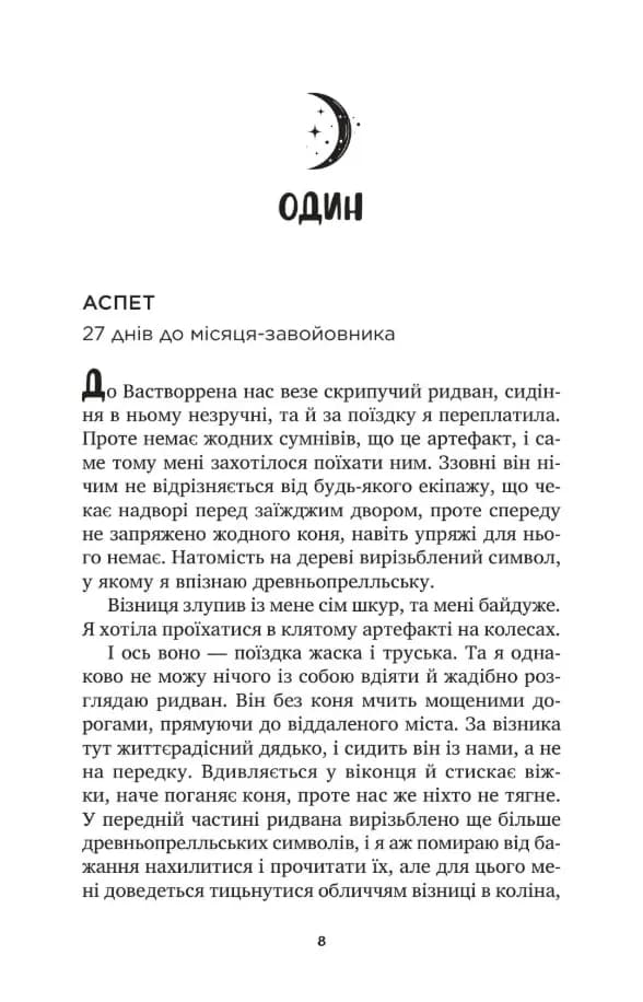 І сходить бик-молодик (зі зрізом) — мініатюра 3