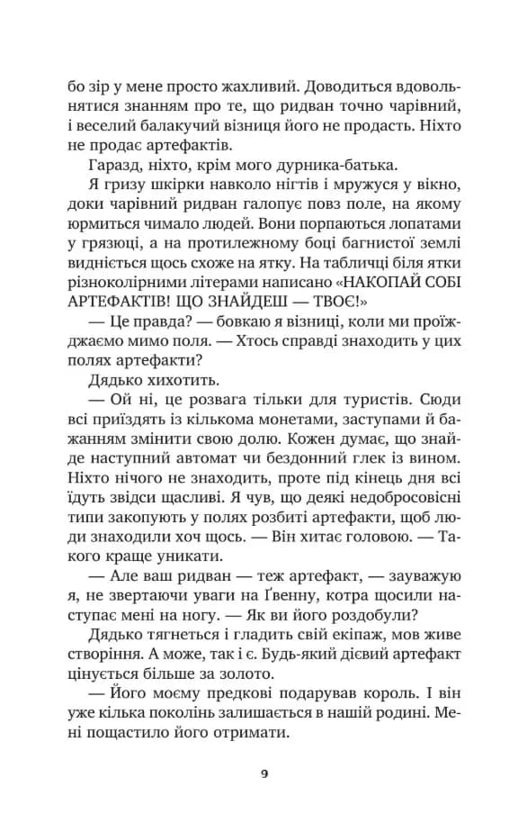 І сходить бик-молодик (зі зрізом) — мініатюра 4