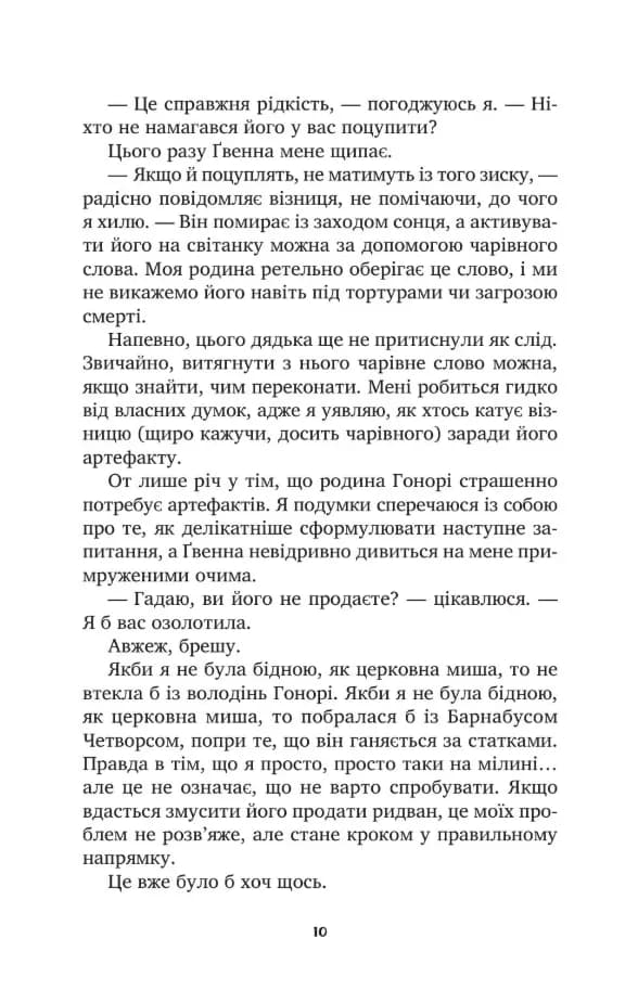 І сходить бик-молодик (зі зрізом) — мініатюра 5