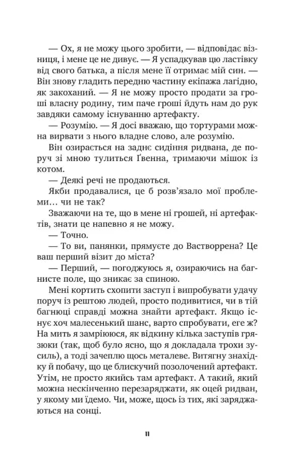 І сходить бик-молодик (зі зрізом) — мініатюра 6