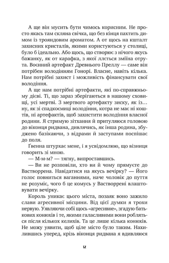 І сходить бик-молодик (зі зрізом) — мініатюра 7