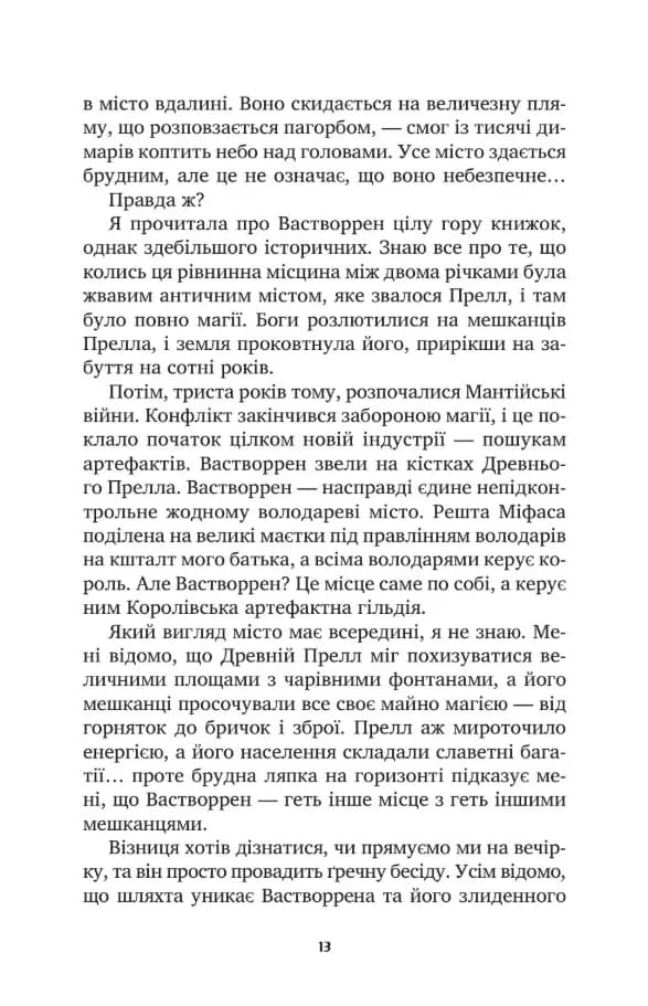 І сходить бик-молодик (зі зрізом) — мініатюра 8