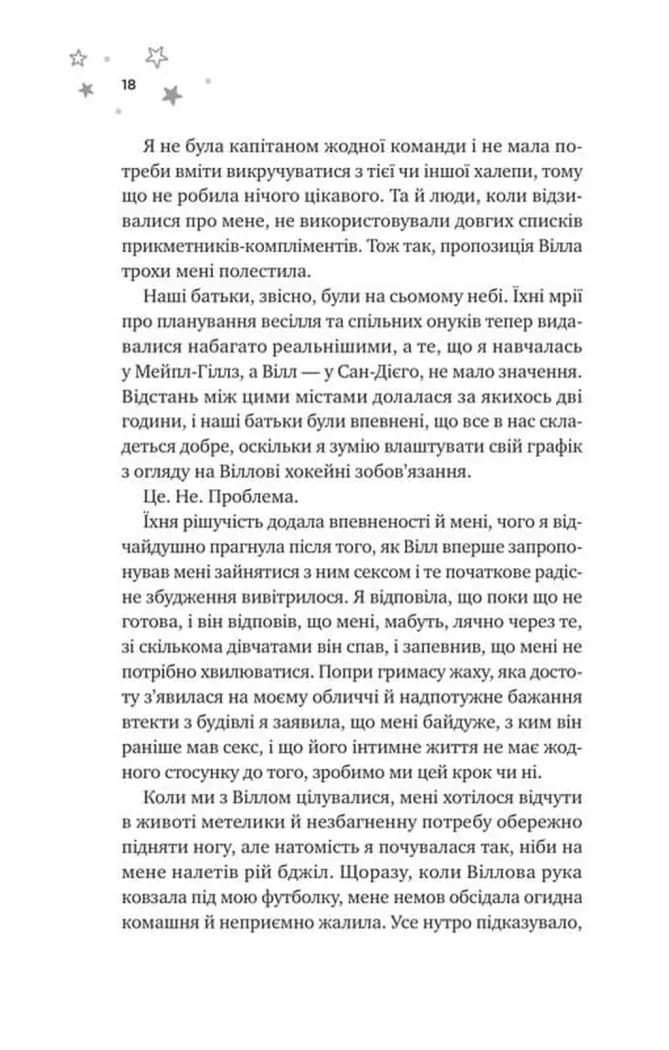 І забринить мрія — мініатюра 11