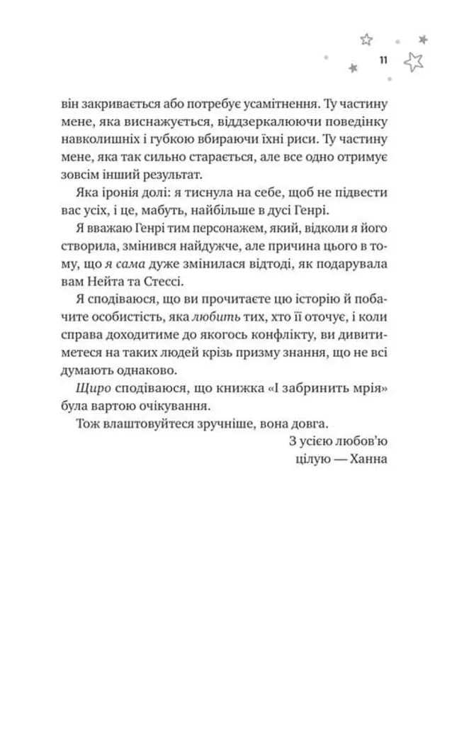 І забринить мрія — мініатюра 5