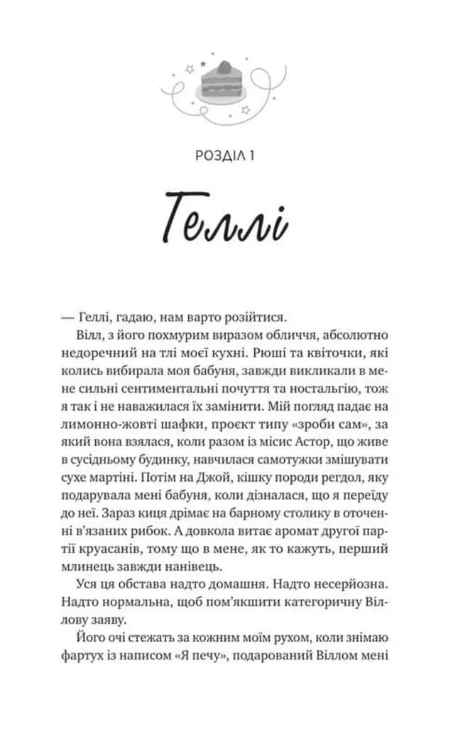 І забринить мрія — мініатюра 6