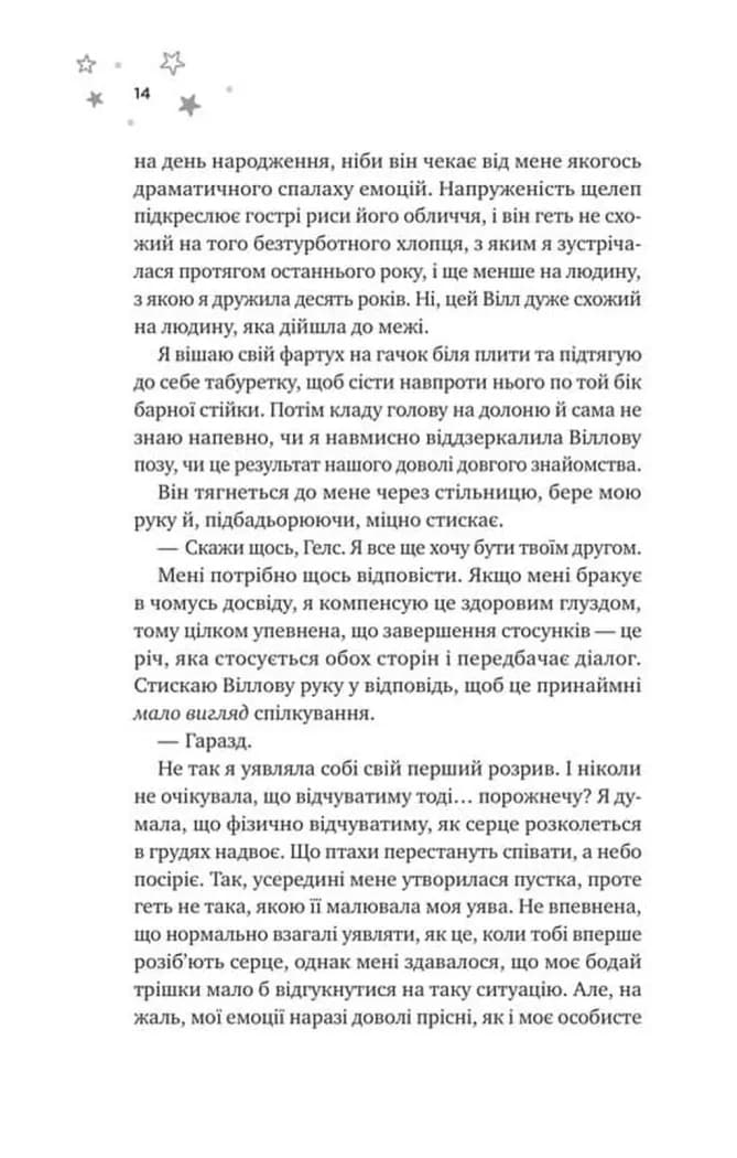 І забринить мрія — мініатюра 7