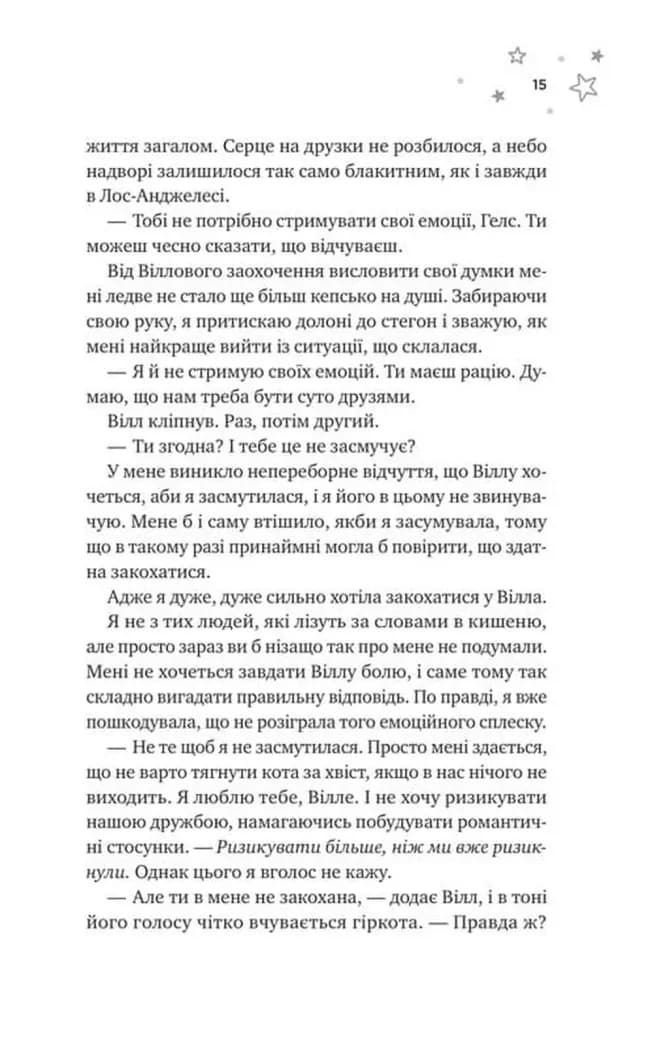 І забринить мрія — мініатюра 8