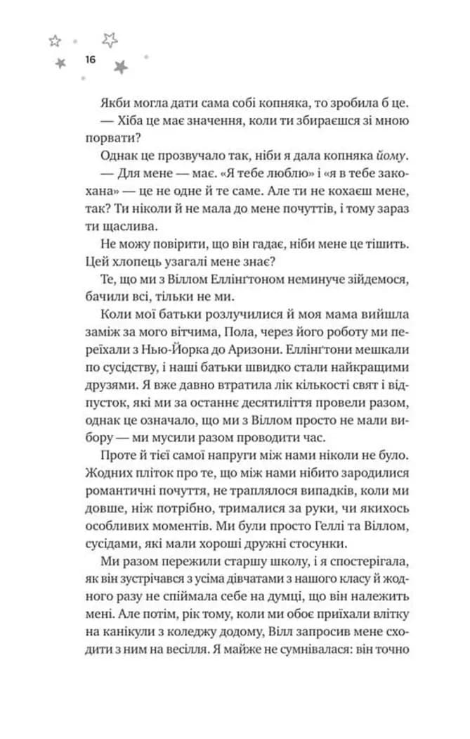 І забринить мрія — мініатюра 9