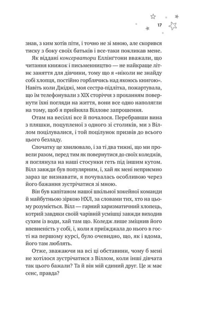 І забринить мрія — мініатюра 10