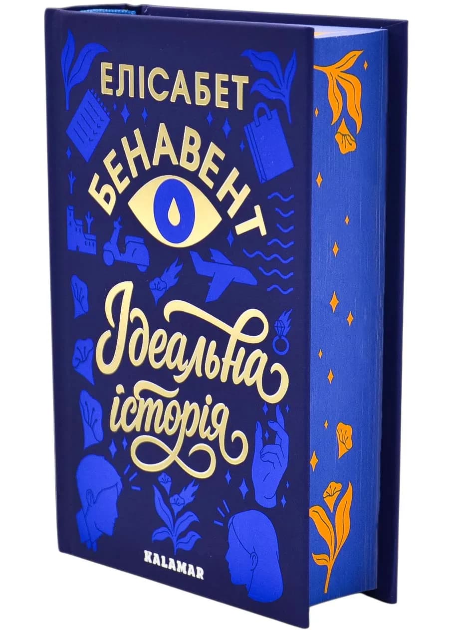 Ідеальна історія
