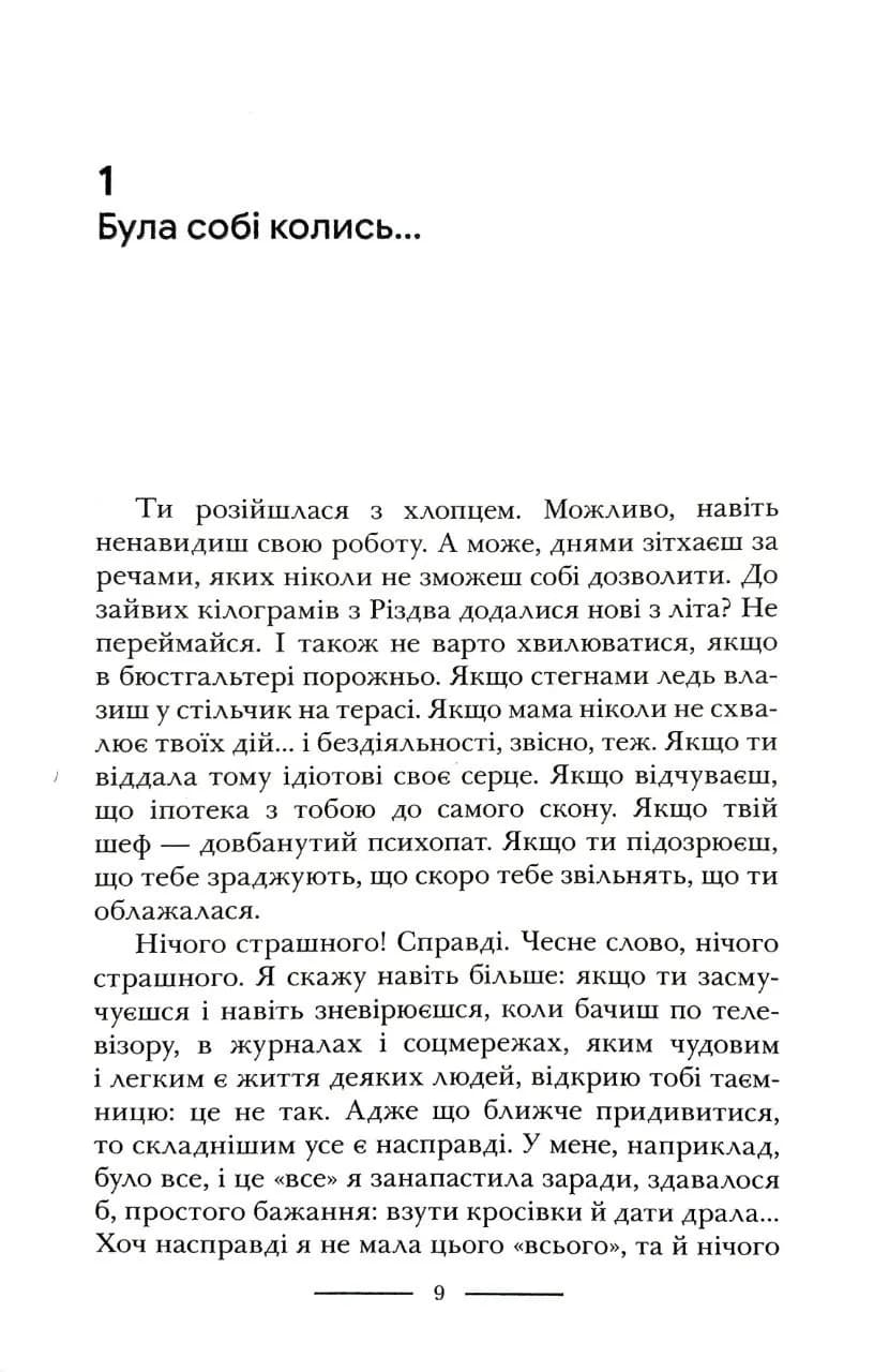Ідеальна історія — мініатюра 3