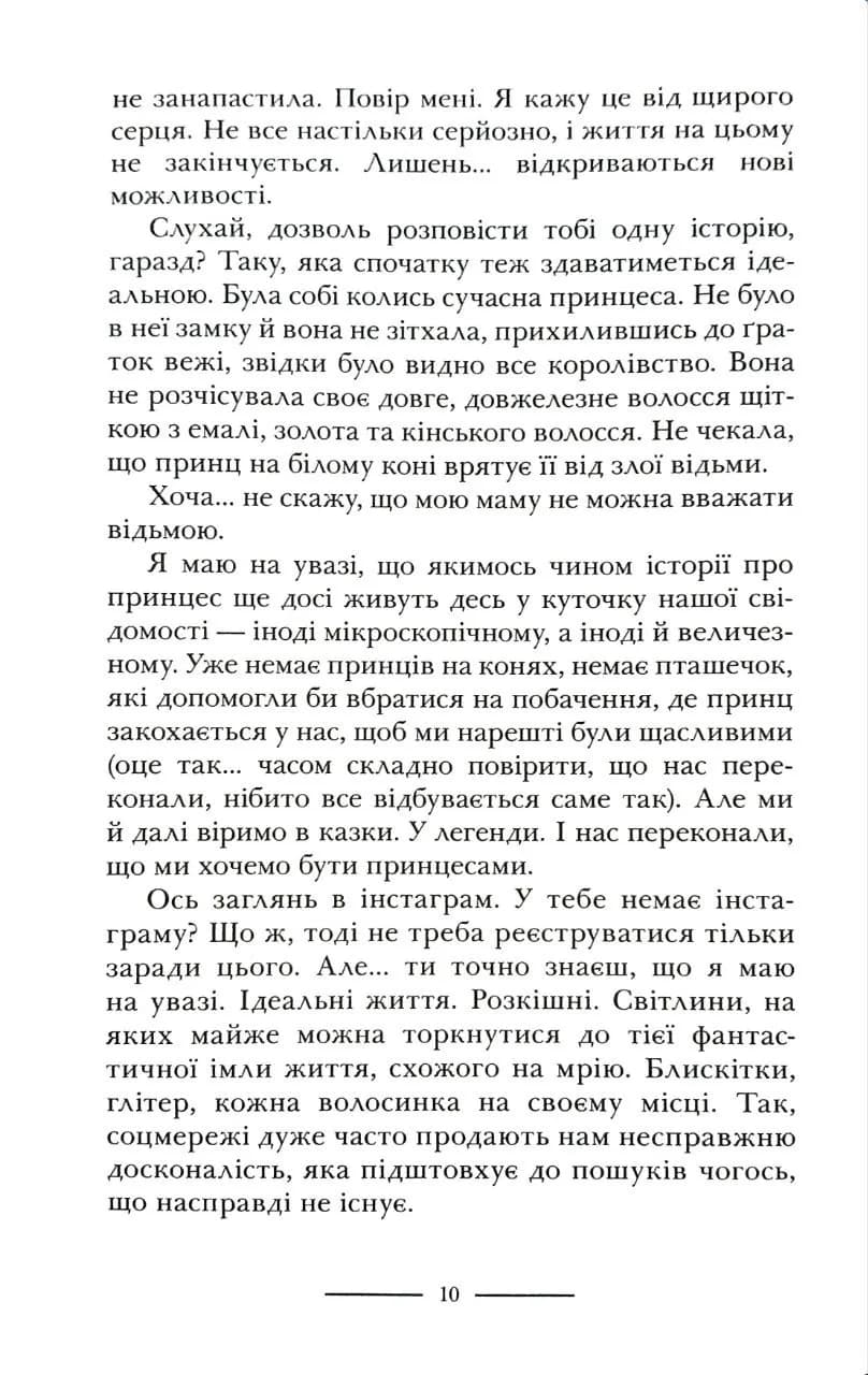 Ідеальна історія — мініатюра 4