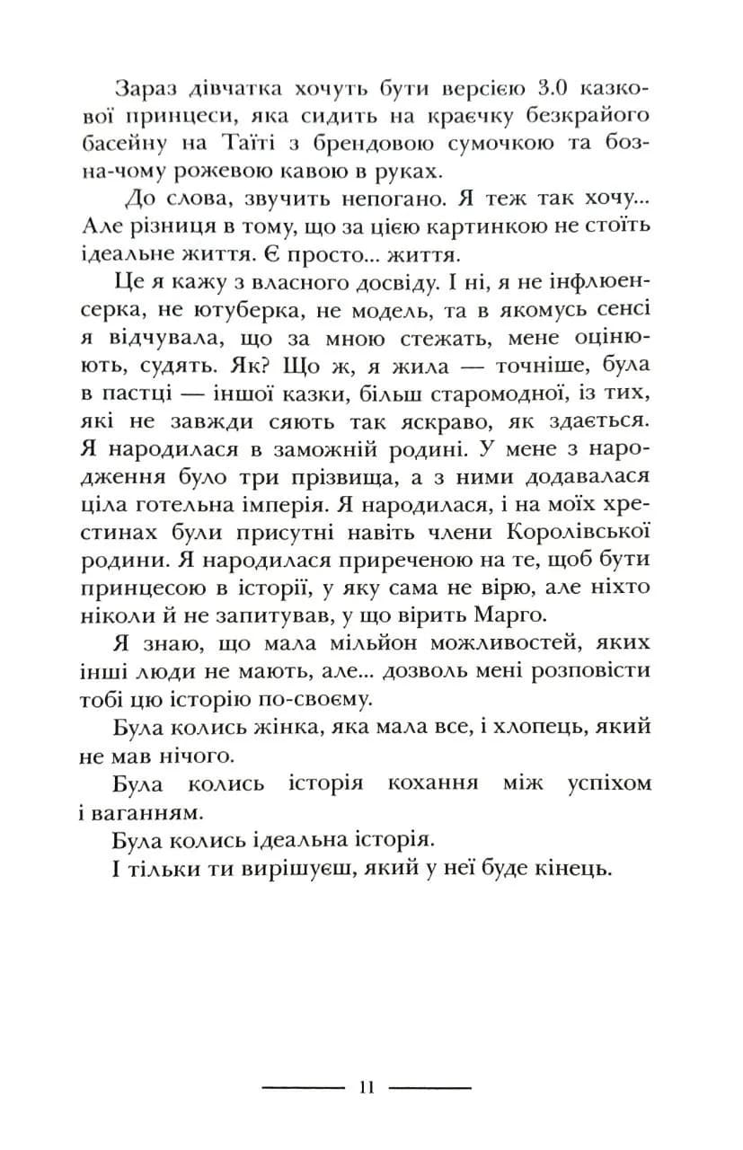 Ідеальна історія — мініатюра 5