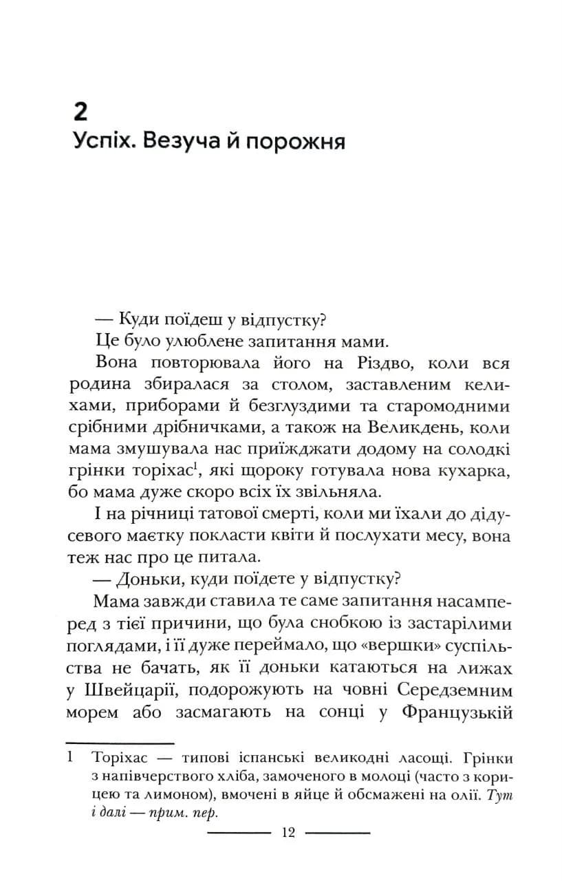 Ідеальна історія — мініатюра 6
