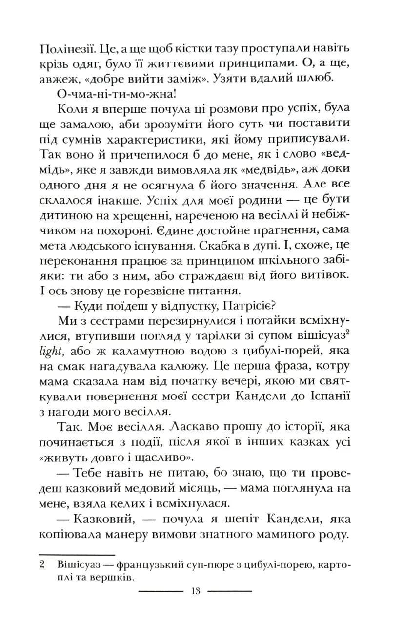 Ідеальна історія — мініатюра 7
