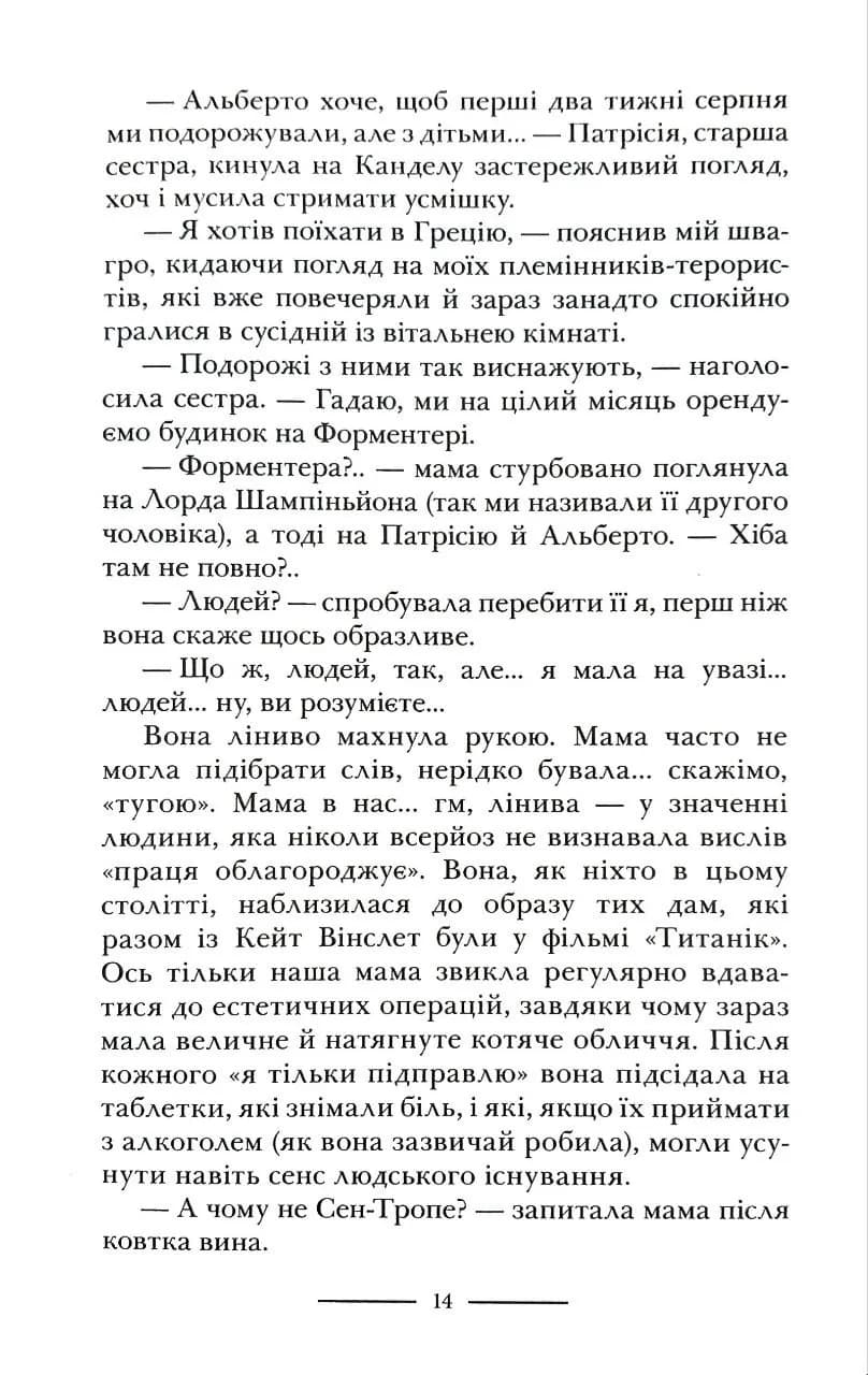 Ідеальна історія — мініатюра 8