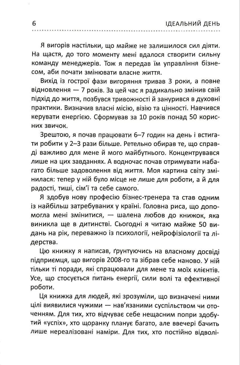 Ідеальний день — мініатюра 4