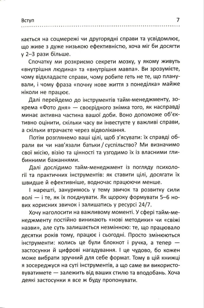 Ідеальний день — мініатюра 5
