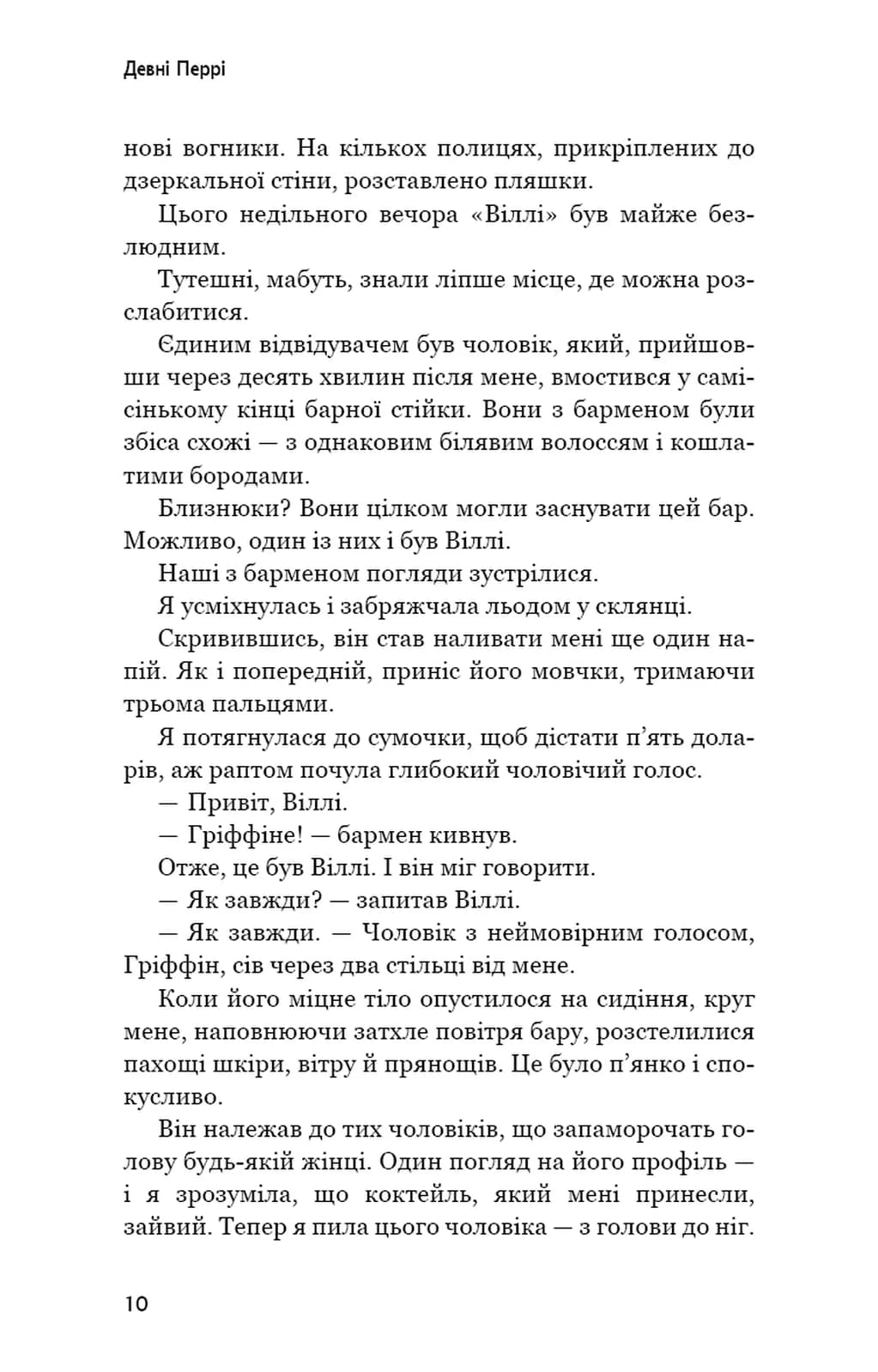 Індіґо Рідж. Ідени. Книга 1 — мініатюра 4