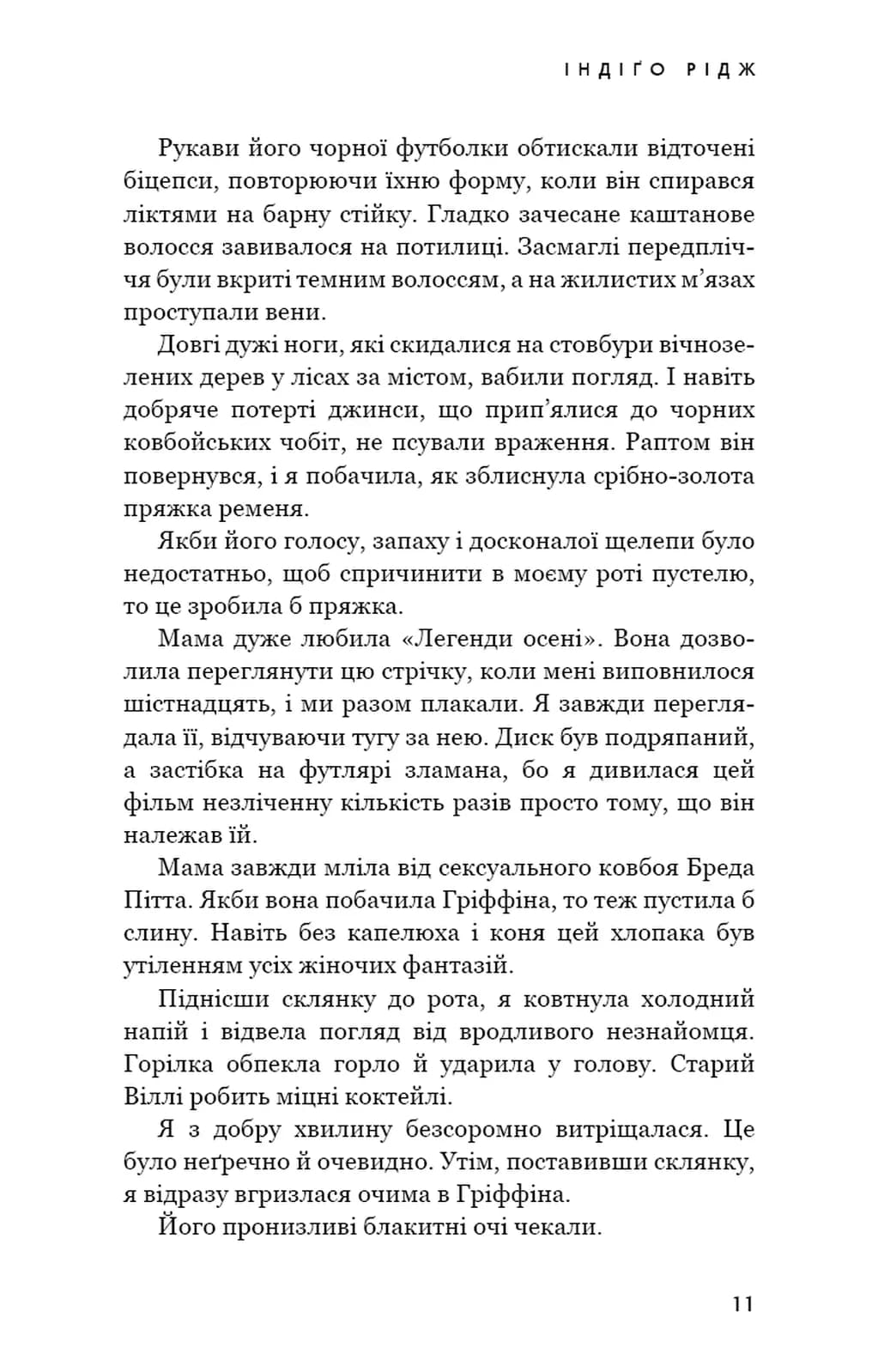 Індіґо Рідж. Ідени. Книга 1 — мініатюра 5