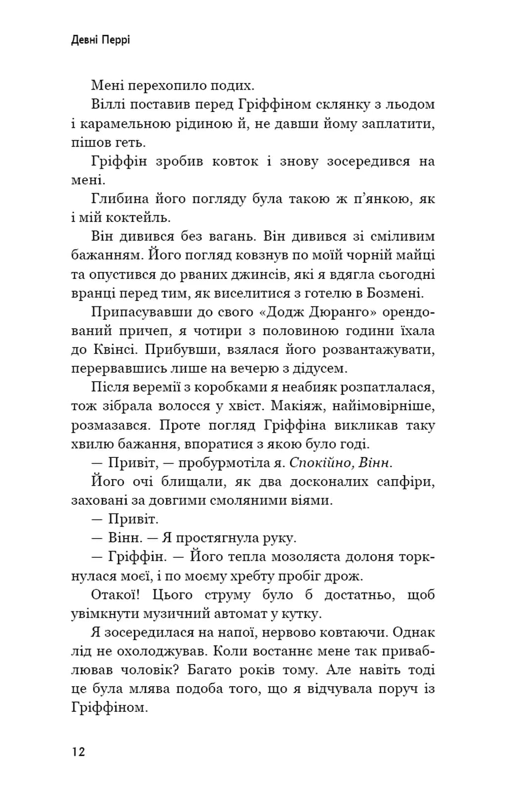 Індіґо Рідж. Ідени. Книга 1 — мініатюра 6