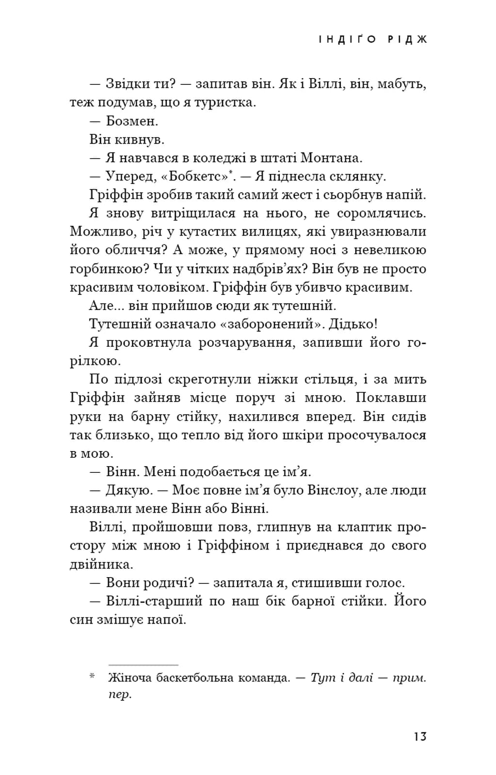Індіґо Рідж. Ідени. Книга 1 — мініатюра 7