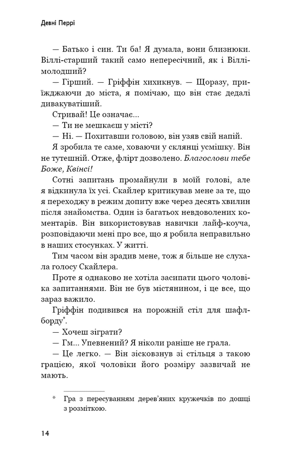 Індіґо Рідж. Ідени. Книга 1 — мініатюра 8