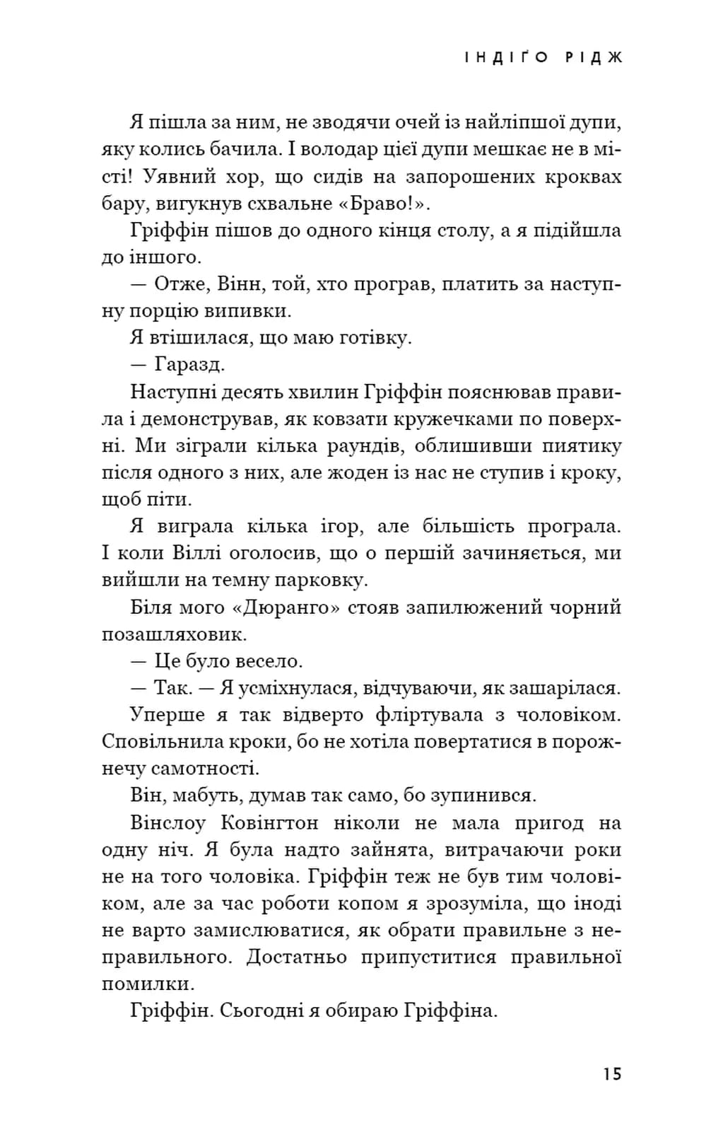 Індіґо Рідж. Ідени. Книга 1 — мініатюра 9