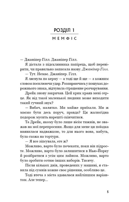 Ідени. Книга 2: Джаніпер Гілл — мініатюра 3